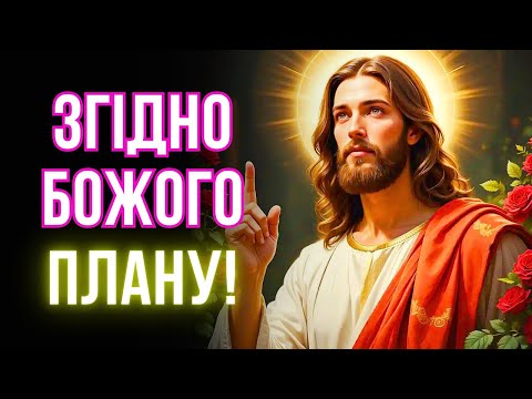 Божий план.Ніщо в