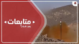 ضحايا مدنيون إثر قصف حوثي بصاروخين بالستيين على مأرب