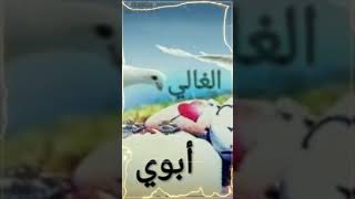 يا راعي النخوة والزلم انت يا ابونا -ابونا هيبة كل الكون |الفنان عدي زاغة| مع كلمات ..ترند صور سريعة