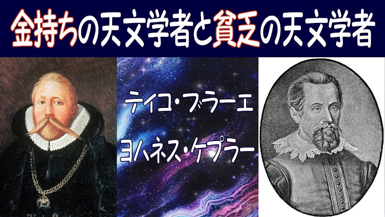 科学者物語＃001】金持ちの天文学者と貧乏の天文学者の奇跡の発見