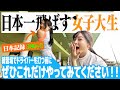 【超シンプル】日本一飛ばす女子大生がオススメするミート率アップ練習とは?【長谷川円香】