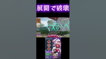 展開で破壊 #apexlegends #apex #プレデター #エーペックス #エーペックスレジェンズ #オクタン