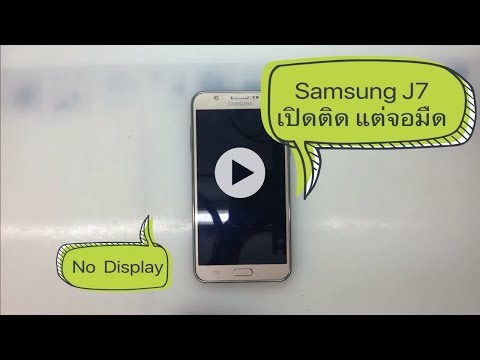 Samsung J7, J700, เปิดติด แต่จอมืด, เปลี่ยนจอ, No Display (www.ParagonService-Mbk.com /087-829-2244)