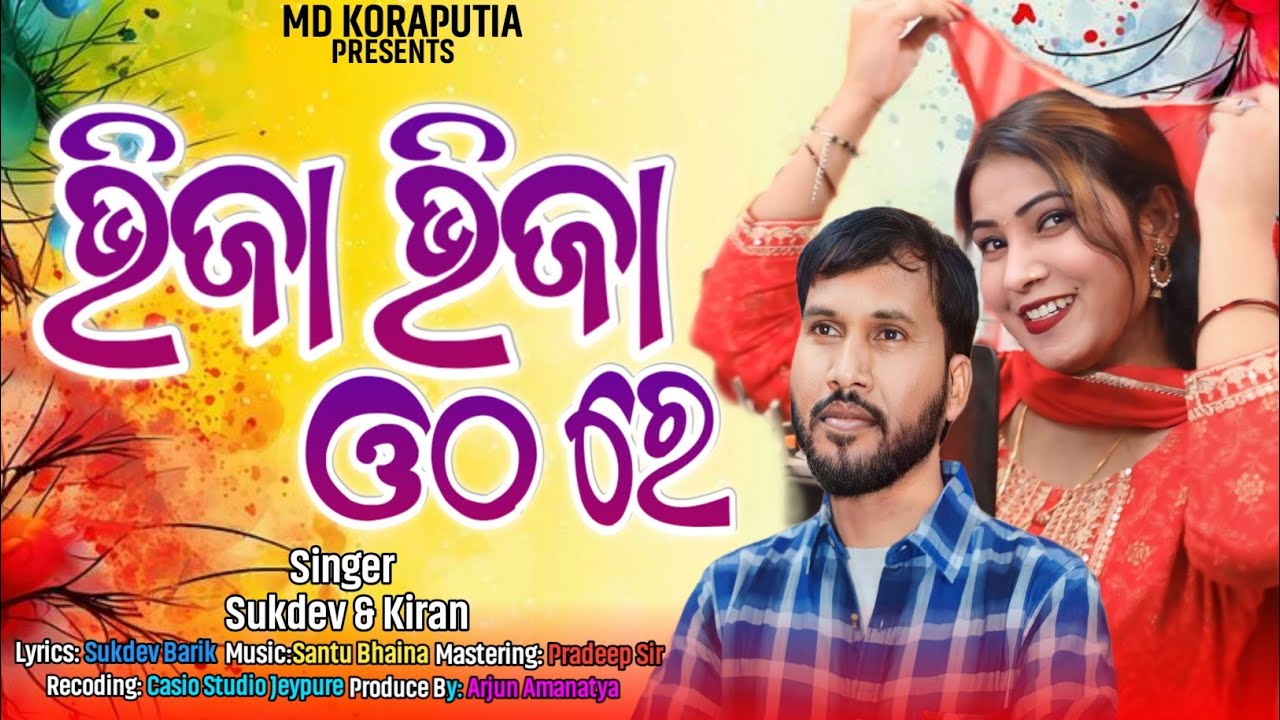 Bhija bhija oto re New KoraputiaSong2025 #koraputianewsong2024 #SURYAKIRAN@JBRProduction #damokiran