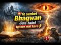 🚨 Ye sanket Bhagwan dete hain! Ignore mat karo ⚡