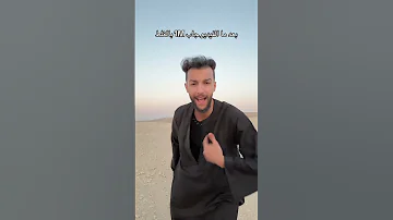 من يوم ما سيرتي سمعت و المكنة عنده رزعت 