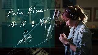 Miniatura del video "Pale Blue　/　米津玄師 [Kenshi Yonezu] TBS系金曜ドラマ『リコカツ』主題歌　Unplugged cover by Ai Ninomiya"