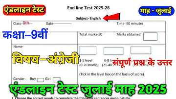 class 9th english bridge course endline test 2025 || 9th english bridge course endline test 2025 ||