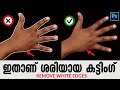 ഇതാണ് ശരിയായ കട്ടിംഗ് | REMOVE WHITE EDGES IN PHOTOSHOP |  MALAYALAM | TUTORIAL | DESIGNING | KERALA