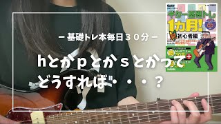 【ギター基礎トレ2日目】どう弾いたらいいの・・・?