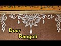 Daily rangoli borders  rangoli borders infront of door  easy rangoli designs  apartment rangoli