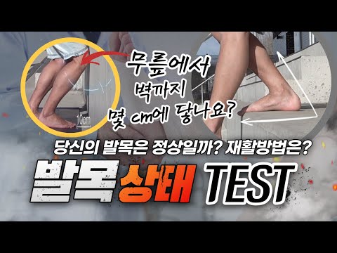 발목 골절, 수술, 부상후 재활 운동,  발목깁스 풀은 후 해야하는 재활운동법