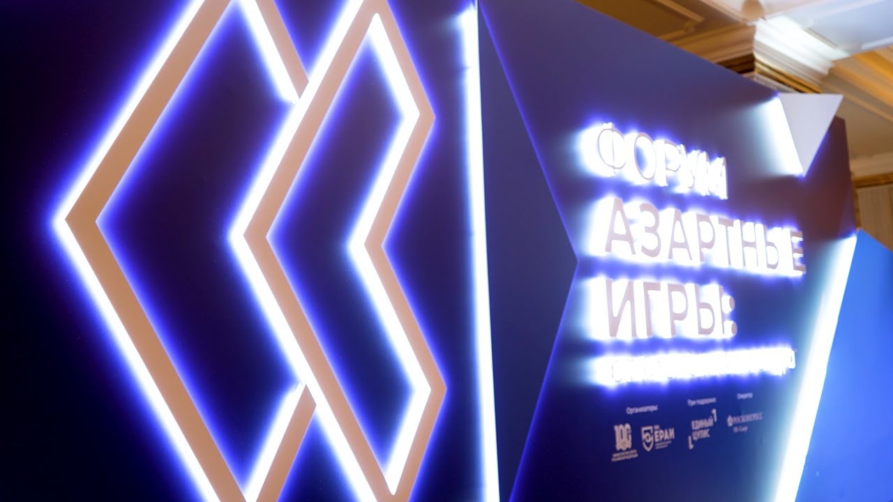 Форум «Азартные игры: отчисления на спорт». Первый день