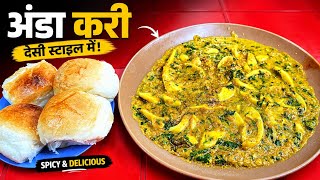 Street Style Anda Curry Pav | Mumbai Famous Egg Curry Recipe | Desi Egg Masala