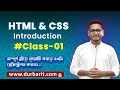 HTML Tutorial for Beginners - Class 1 : Introduction to HTML Basics