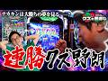【クズの恩返し】三百八十三話 〜連勝クズ野郎は大勝ちする夢が見たい〜