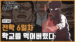 [ENG CC] 24시간 리미트가 드디어 풀린다 I 종각역 멸치주먹 시즌2 EP.1