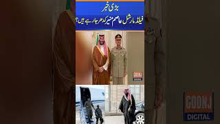 Pakistan’s Power Move Asim Munir On A Secret Mission ?