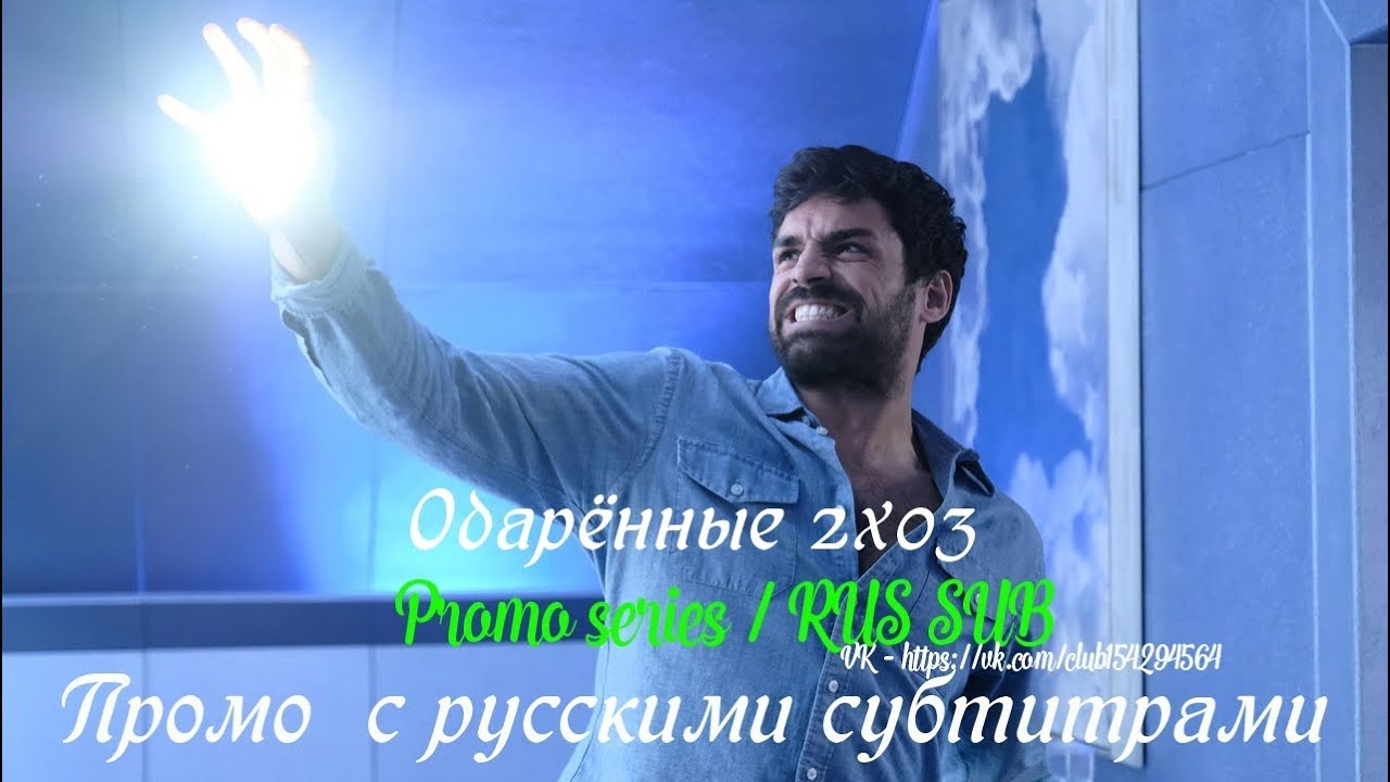 Одаренные 2 сезон дата выхода Одаренные 2 сезон дата выхода