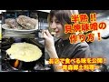 半熟！美味しい貝焼味噌の作り方〜青森郷土料理〜