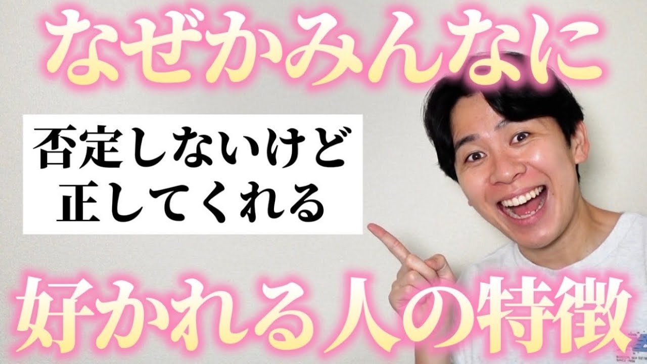 「なぜか好かれる人の特徴」聞いたらみんな言語化うますぎてめっちゃ参考になったｗ