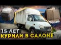 15 ЛЕТ КУРИЛИ В САЛОНЕ! Химчистка ГАЗели #ОТМЫЛИ