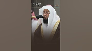 ما تيسر من سورة الطارق | لفضيلة الشيخ #بدر_التركي من #المسجد_الحرام