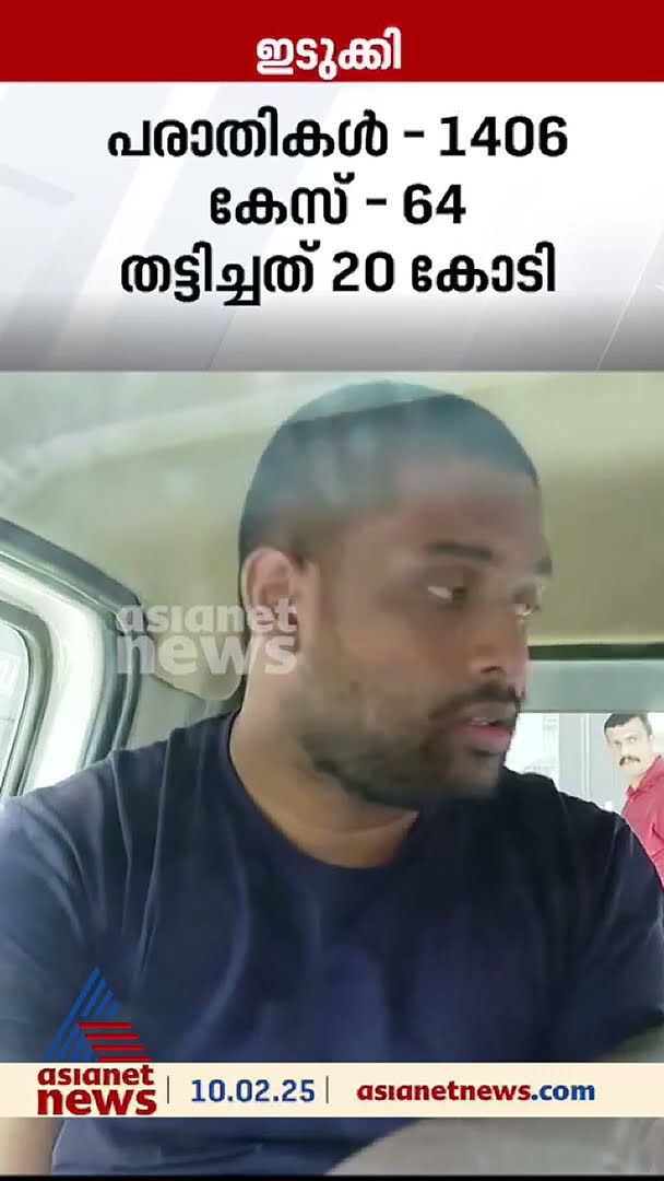 പാതി വില വാഗ്ദാനം ചെയ്ത് കേരളത്തിൽ അങ്ങോളമിങ്ങോളം അനന്തു കൃഷ്ണൻ നടത്തിയത് സമാനതകളില്ലാത്ത തട്ടിപ്പ്