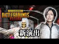 【PUBG MOBILE】新演出！映画見たいでカッコいいけどイベント多すぎない？【PUBGモバイル】