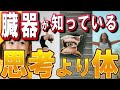 体の声を聞いて人生を変える方法。３７兆個の細胞と対話することで、人生が根本的に変化します！