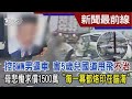 控BMW男逼車 害5歲兒國道甩飛不治 母悲慟求償1500萬 「每一幕都烙印在腦海」｜TVBS新聞@TVBSNEWS01