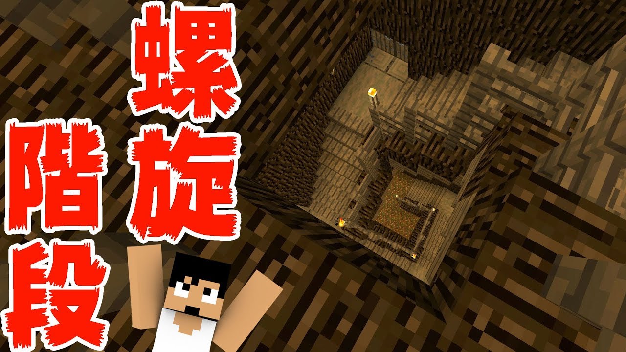 カズクラ 巨大御神木に螺旋階段建築 マイクラ実況 Part337 Youtube