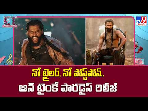 Nani's The Paradise Movie : నో ట్రైలర్, నో పోస్ట్‌పోన్.. ఆన్ టైంకే పారడైస్ రిలీజ్ - TV9