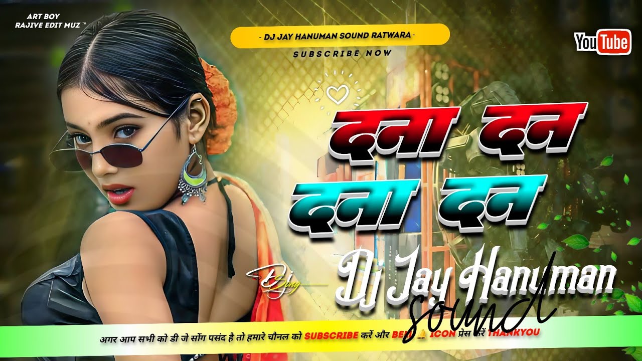 Dana Dan Dana Dan Bhojpuri Hard Bass Dj Mix || New Bhojpuri Hi-Fi Bass Dj Song 2026 | Dj Jai Hanuman
