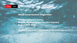 Japanese translation for webinar - Science, innovation and the blue recovery