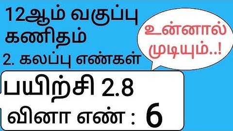 12th Maths Tamil Medium Chapter 2 Exercise 2.8 Sum 6