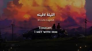 WD Alzain - El-Leila Lageto (Sudanese Arabic) Lyrics + Translation - ود الزين - الليلة لاقيته