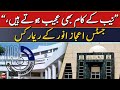 &quot;NAB ke kaam bhi ajeeb hote hain,&quot; Justice PHC&#39;s remarks