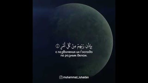 سورة القدر-محمد اللحيدان
