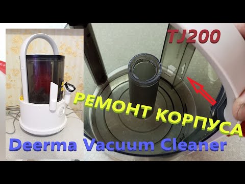 Пылесос Ремонт Мусорного Контейнера TJ200 Deerma Vacuum Cleaner Мокрый и сухой Пылесос без мешка