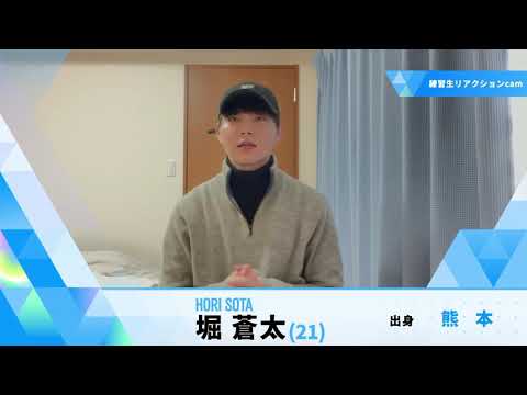練習生リアクションcam ｜ 堀 蒼太 ｜ 練習生日記 ｜ PRODUCE 101 JAPAN