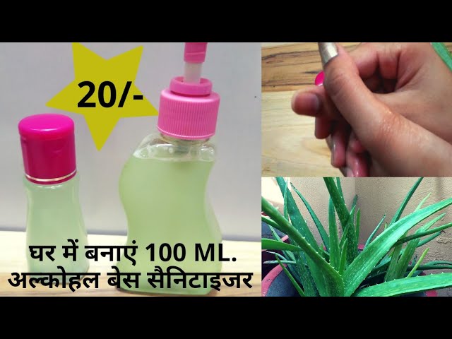 घर में बनाये अल्कोहल वाला हैंड सैनिटाइजर एकदम कम खर्चे मेंlHow To Make Alcohol Based Hand Sanitizer | NishaMadhurima Recipes
