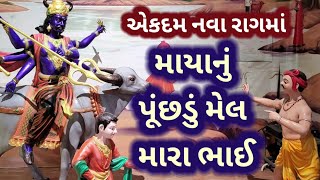 મયન પછડ મલ Shrinathji Na Bhajan Shrinathji Na Kirtan Shrinathji Best Bhajan
