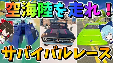 フォートナイトスポーツカーレース Mp3