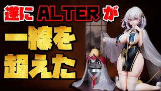 【開封レビュー】❤シリアス 青雲映す碧波Ver. 1/7スケールフィギュア ALTER