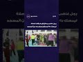رجل يصفع الإمام أثناء الصلاة في ماليزيا ليمسك به المصلون ويطردوه خارج المسجد