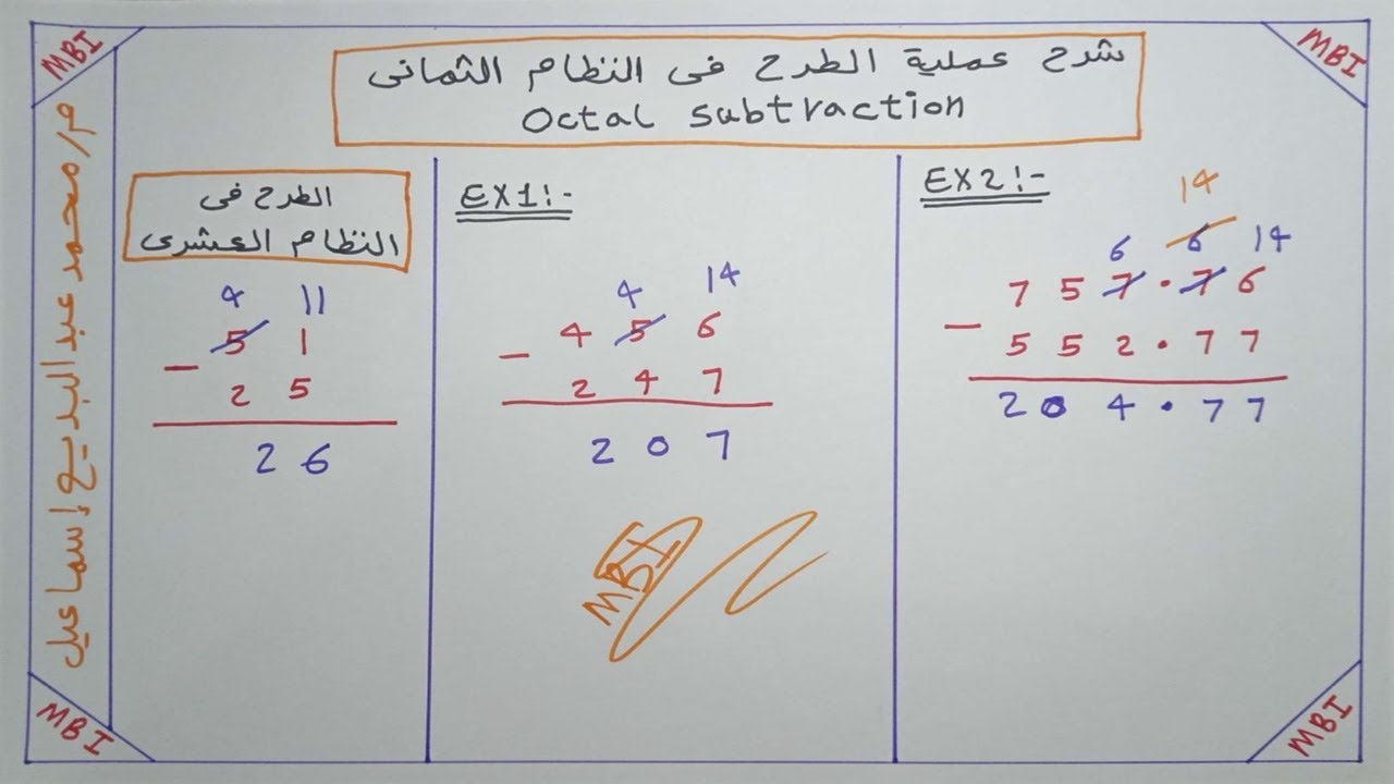 شرح عملية الطرح فى النظام الثمانى Octal Subtraction