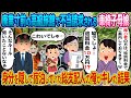 【2ch馴れ初め】廃業寸前の高級旅館で不当請求される車椅子母娘→身分を隠して宿泊していた総支配人の俺がキレた結果【ゆっくり】