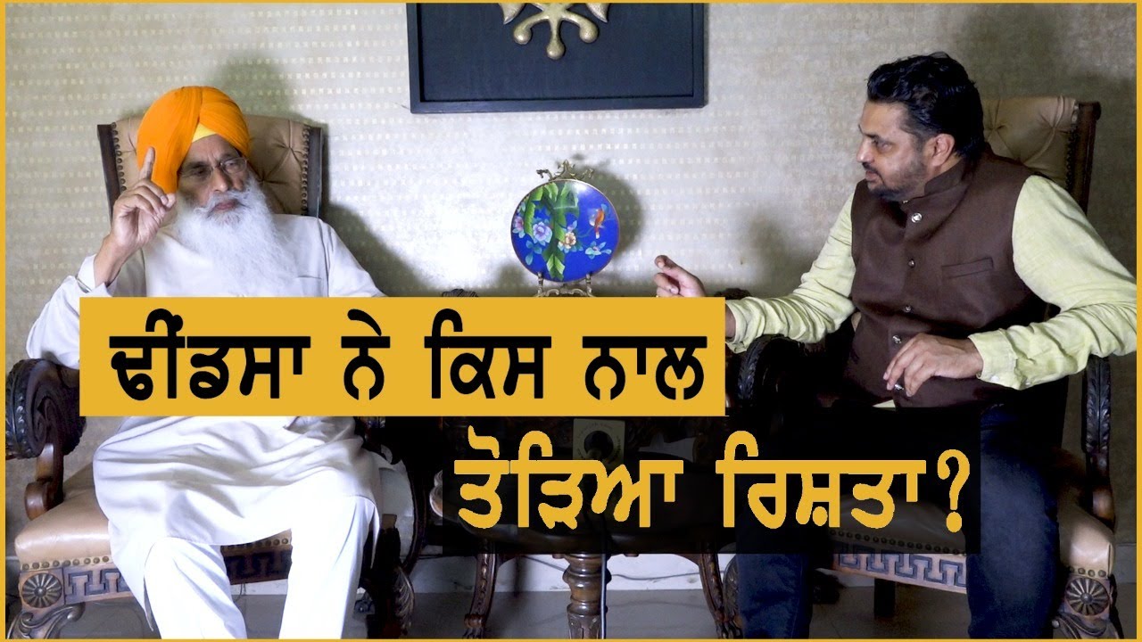 Exclusive : Dhindsa ਨੇ Badal ਤੇ Sukhbir ਦੇ ਸਿਆਸੀ ਕਿਰਦਾਰ ਦੀਆਂ ਫਰੋਲੀਆਂ ਤੈਹਾਂ