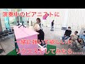 イケメンピアニストがいたので、声をかけてみたら......
